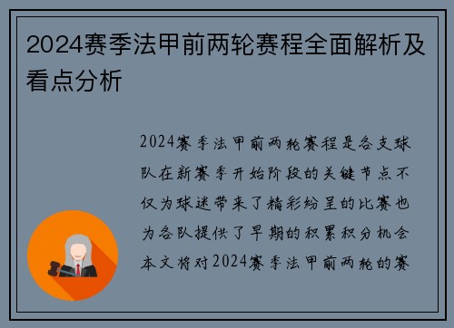 2024赛季法甲前两轮赛程全面解析及看点分析