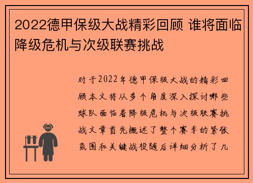 2022德甲保级大战精彩回顾 谁将面临降级危机与次级联赛挑战