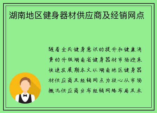 湖南地区健身器材供应商及经销网点