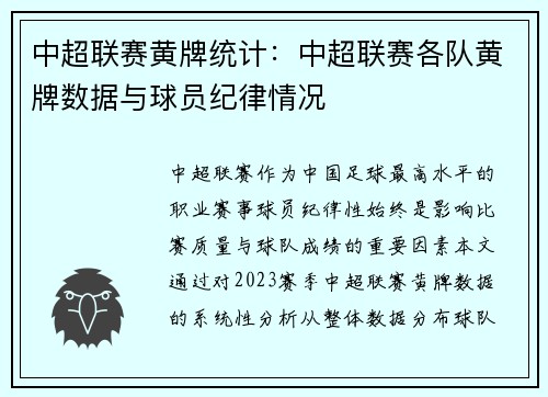 中超联赛黄牌统计：中超联赛各队黄牌数据与球员纪律情况