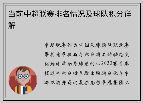 当前中超联赛排名情况及球队积分详解