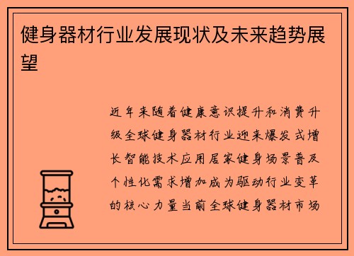 健身器材行业发展现状及未来趋势展望