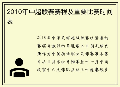 2010年中超联赛赛程及重要比赛时间表