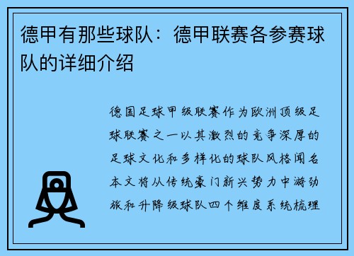 德甲有那些球队：德甲联赛各参赛球队的详细介绍