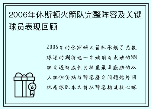 2006年休斯顿火箭队完整阵容及关键球员表现回顾