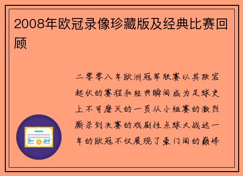 2008年欧冠录像珍藏版及经典比赛回顾